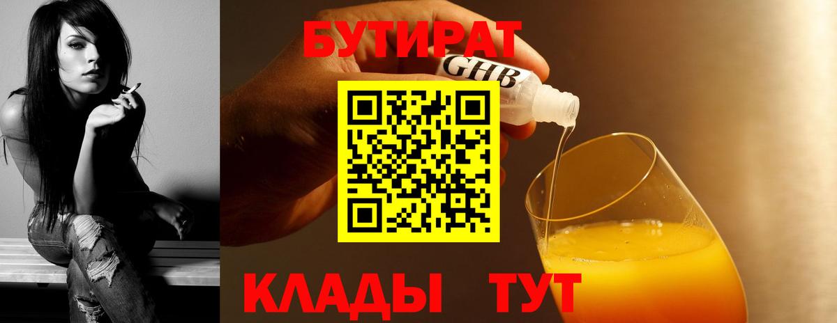 Лиски  БУТИРАТ BDO 33%  Бутират  Вход с VPN 