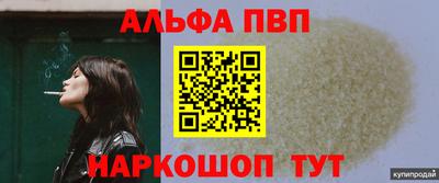 альфа пвп Бугуруслан