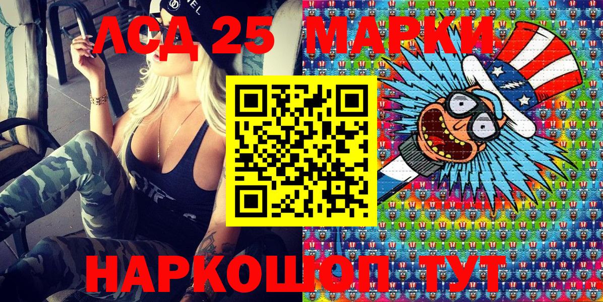 Марки 25I-NBOMe 1,8мг Лиски